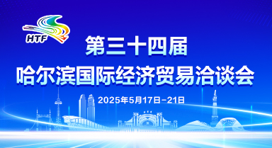 第三十四屆哈洽會回顧