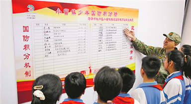 設立“國防積分” 家校共同參與